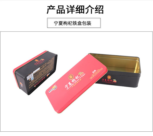 陝西枸(gou)杞鐵盒 陝(shan)西枸杞鐵(tiě)盒
